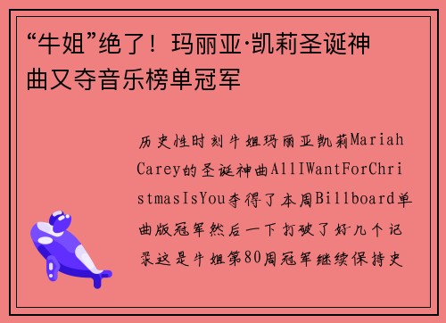 “牛姐”绝了！玛丽亚⋅凯莉圣诞神曲又夺音乐榜单冠军